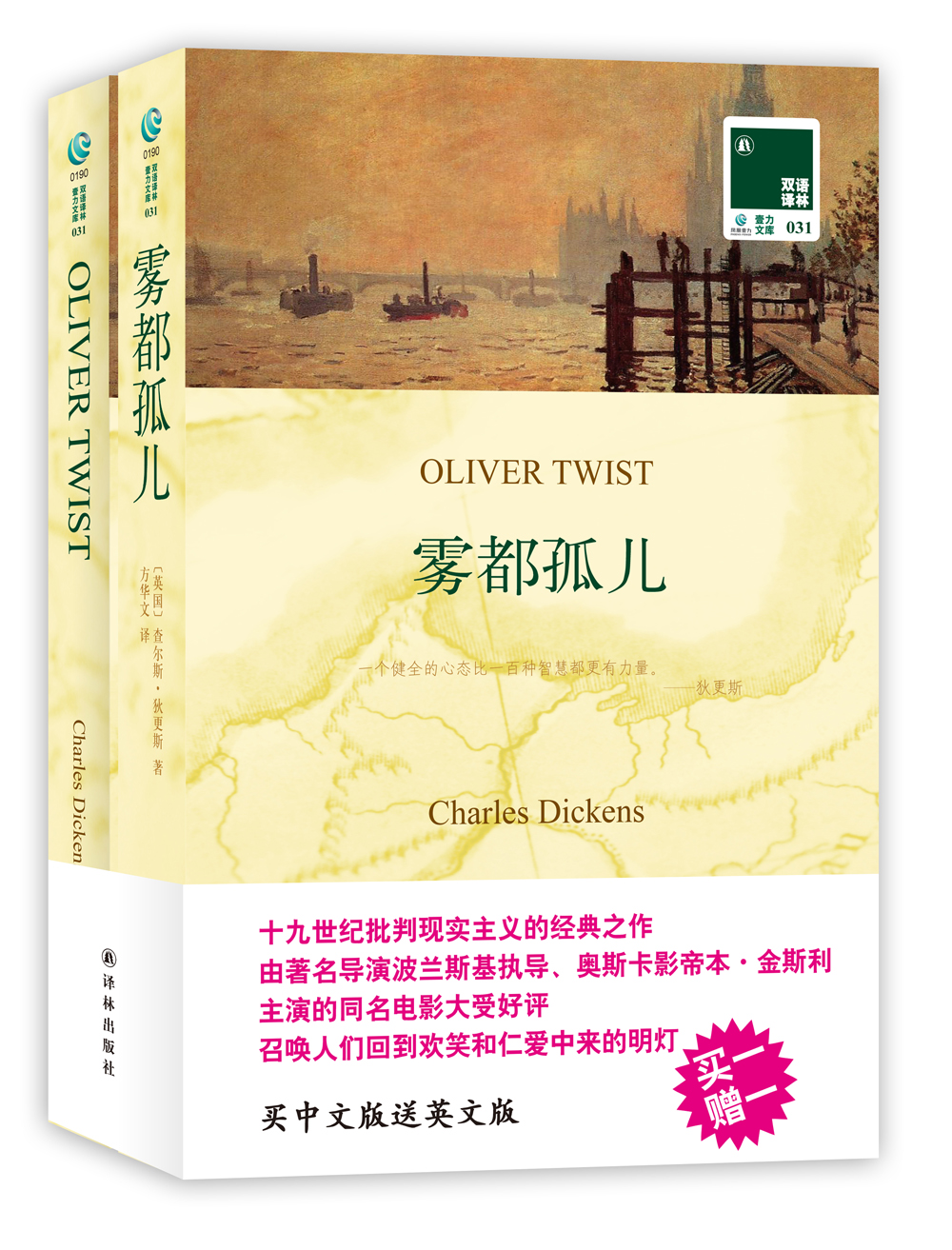 雾都孤儿（附英文原版书1本） 22.1元