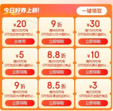 京东超市 领好券 领200-20/99打9折等超市食品优惠券 还能抢每日整点1分商品 - 86线报 京东超市 领好券 领200-20/99打9折等超市食品优惠券 还能抢每日整点1分商品 - 86线报