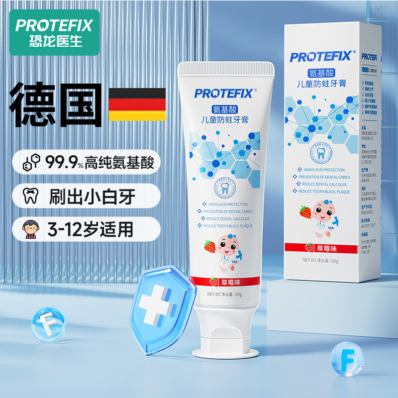 PROTEFIX 恐龙医生 儿童氨基酸牙膏 8.9元（需用券）