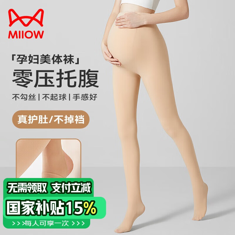 Miiow 猫人 新品女士打底裤袜女托腹高弹加绒保暖1件装 47.5元（需买2件，共95