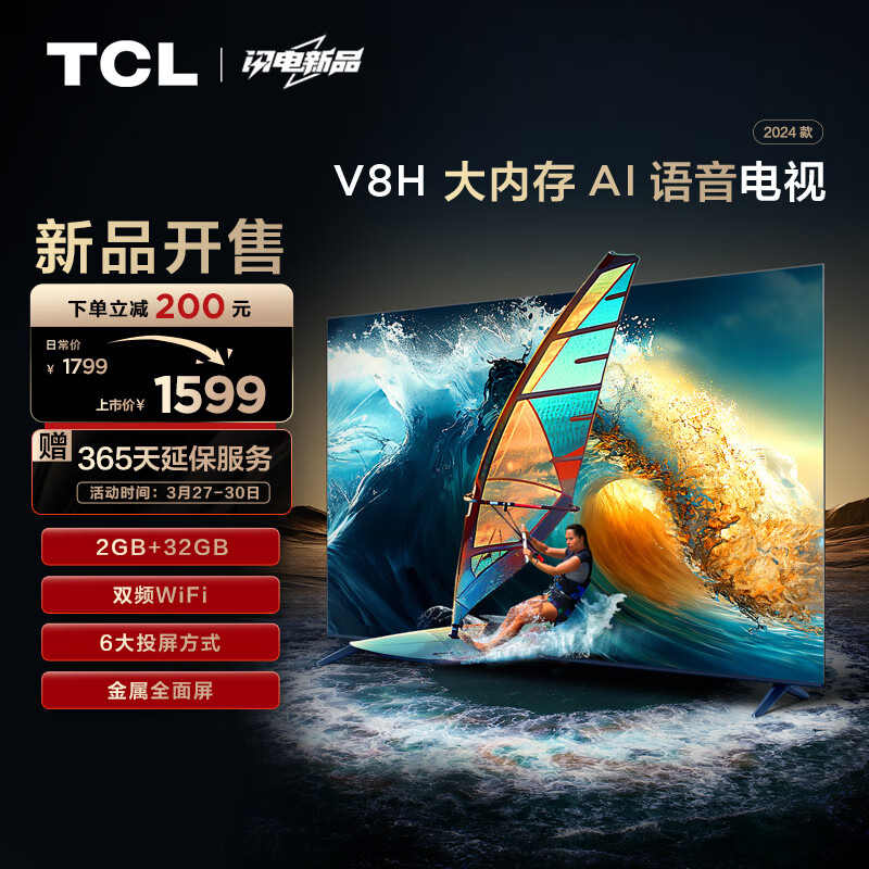 TCL 电视 50V8H 50英寸 2+32GB大内存 双频WiFi 投屏 4K高清 家用液晶智能平板电视机 老人卧室小电视 1489元（需用券）