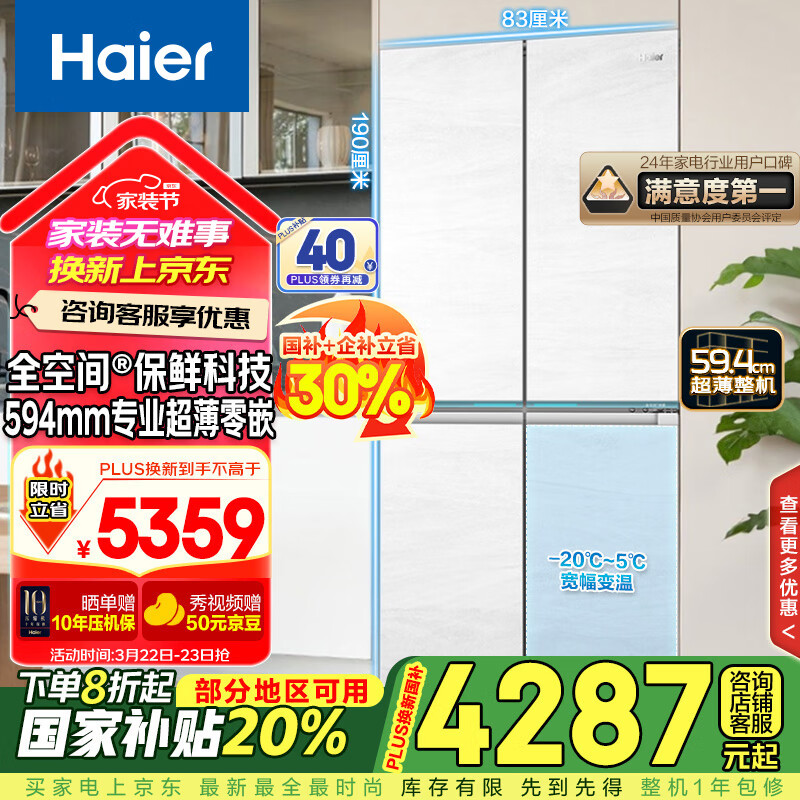 海尔 Haier 白巧系列 475L 全空间保鲜 超薄零嵌 十字双开四开门冰箱 一级能效