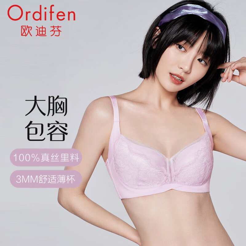 Ordifen 欧迪芬 真丝无痕 收副乳 薄杯胸罩 大杯（任选两件） 29.5元（需买2件