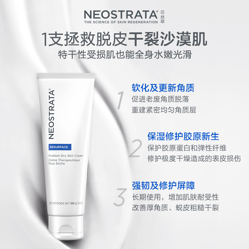 芯丝翠 NeoStrata 特效滋润修护霜改善粗糙干裂护屏障 100ml 250元（需用券）