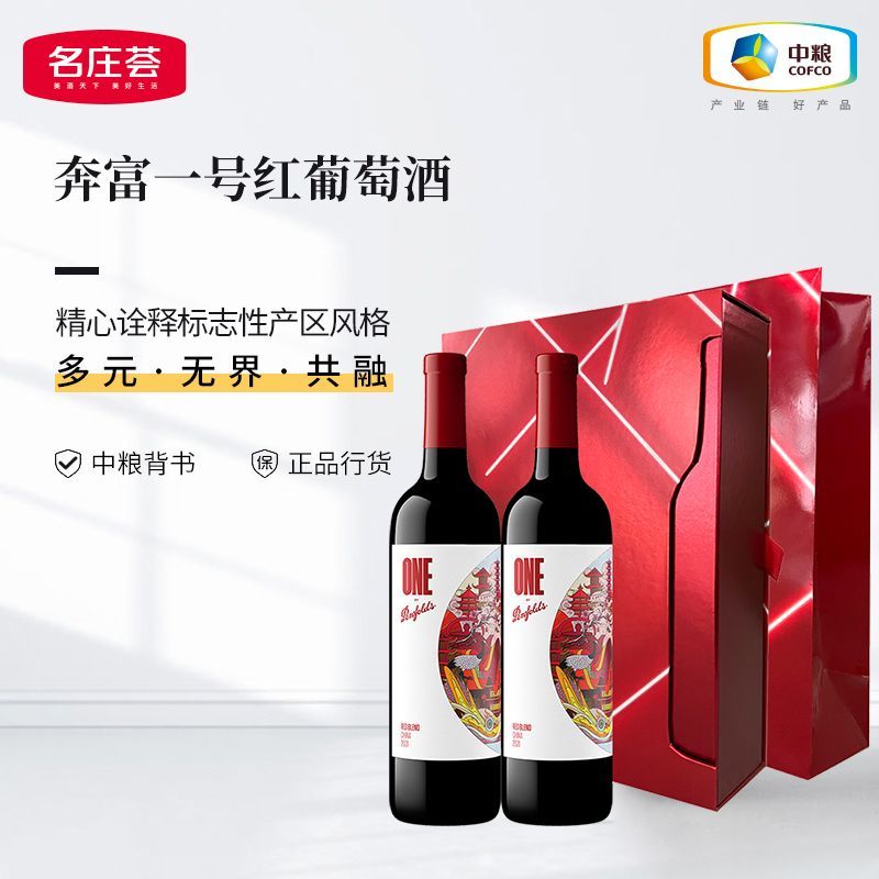 名庄荟 奔富一号红酒双支礼盒 奔富葡萄酒 节日送礼干红 中粮正品 532元