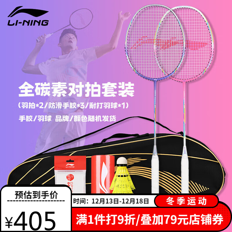 LI-NING 李宁 羽毛球拍对拍双拍全碳素超轻3U2支训练比赛进攻型羽拍 紫粉 427