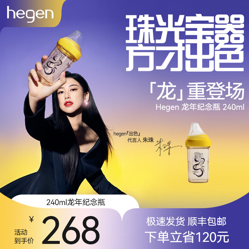 hegen 龙年奶瓶新生婴儿宽口多功能奶瓶 170元（需用券）