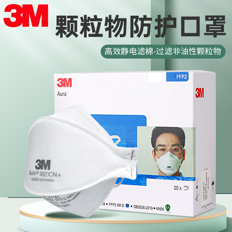 3M 9132医用口罩防流感飞沫细菌防甲流N95医疗级别口罩男女1860 39.9元