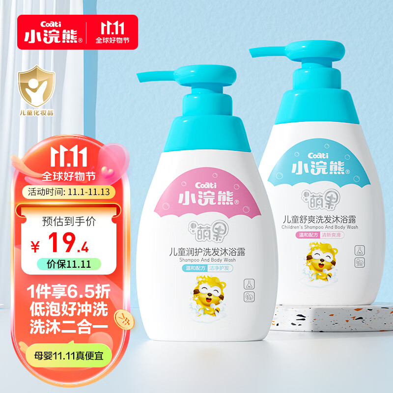 coati 小浣熊 儿童沐浴露洗发水二合一 男女童温和洗护用品 330ML*2瓶 23.91元（