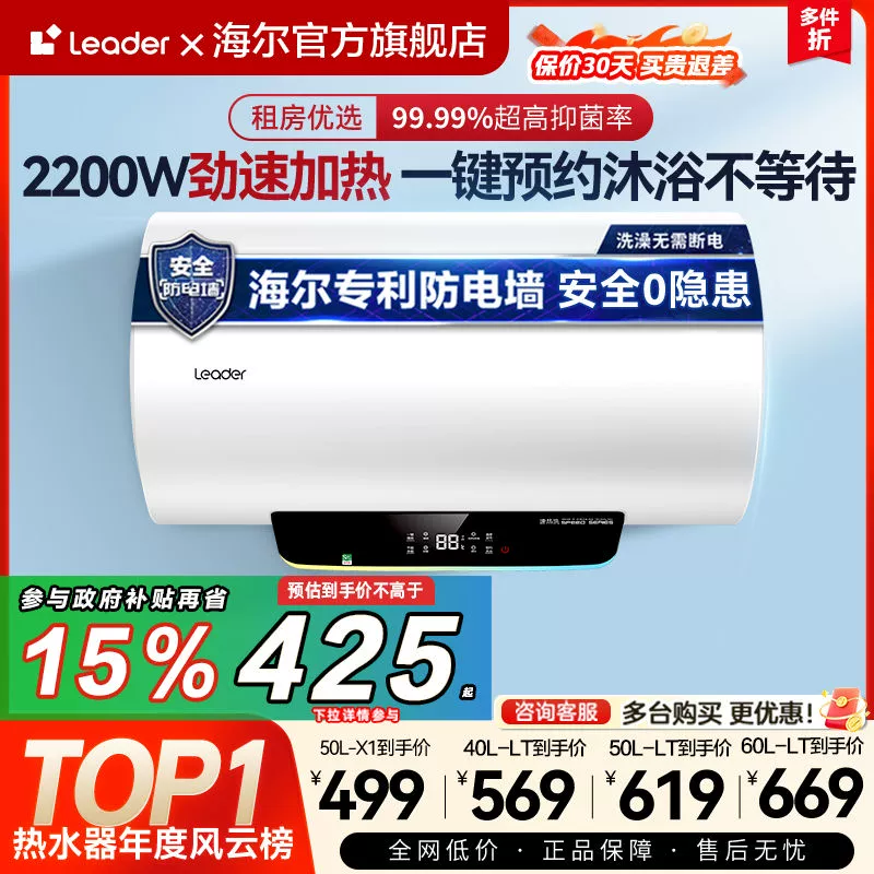 海尔leader电热水器LT家用卫生间60升储水小型省电租房用洗澡速热 ￥399