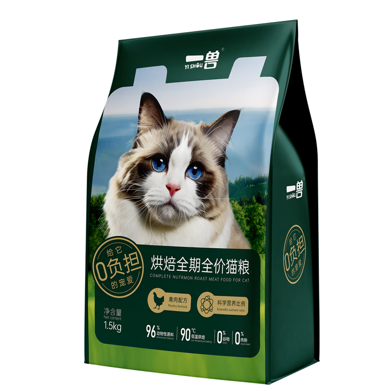 微信小程序: 一兽烘焙猫粮1.5kg 幼猫粮冻干主食 软便克星 90﹪鲜肉 0谷物 买