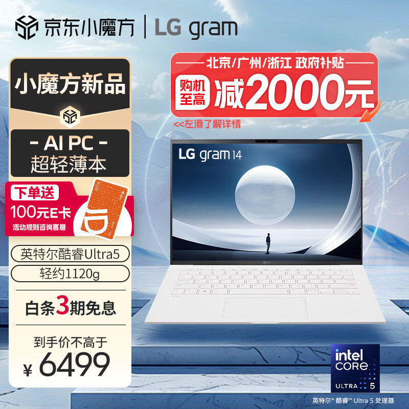 LG 乐金 gram Pro 2024 白色（Core Ultra5 125H、核芯显卡、16GB、512GB SSD、2.5K、IPS、1