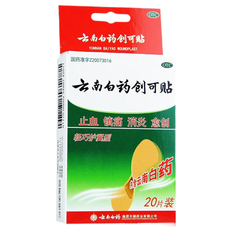 云南白药 止血镇痛消炎愈创 创可贴 1盒装 20贴 0.01元