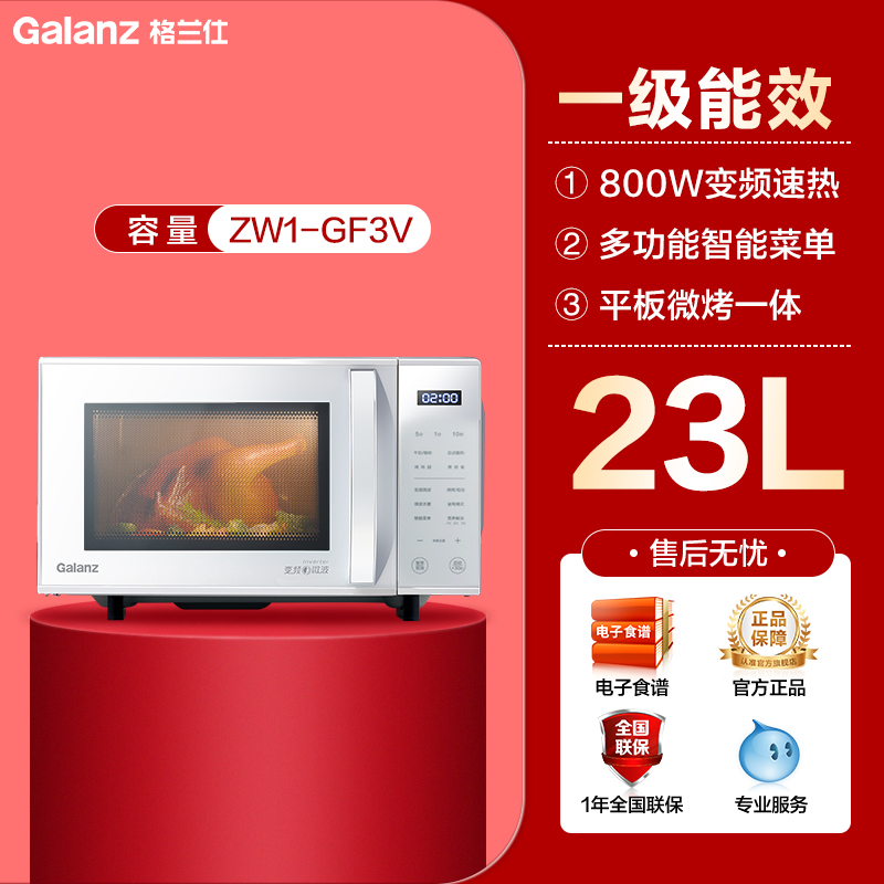 Galanz 格兰仕 变频微波炉速热微烤一体机变频23L用平板官方 479元