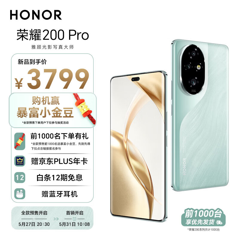 HONOR 荣耀 200 Pro 手机 512GB 天海青 3799元