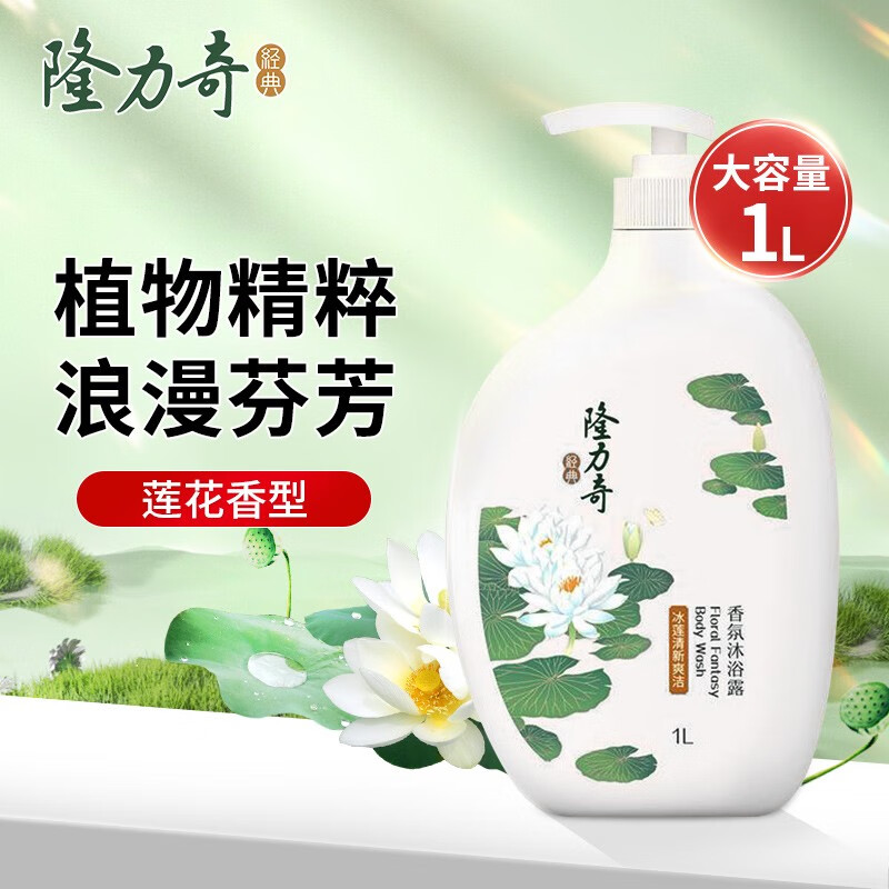 Longrich 隆力奇 香氛沐浴露1L-冰莲香 13.9元（需用券）