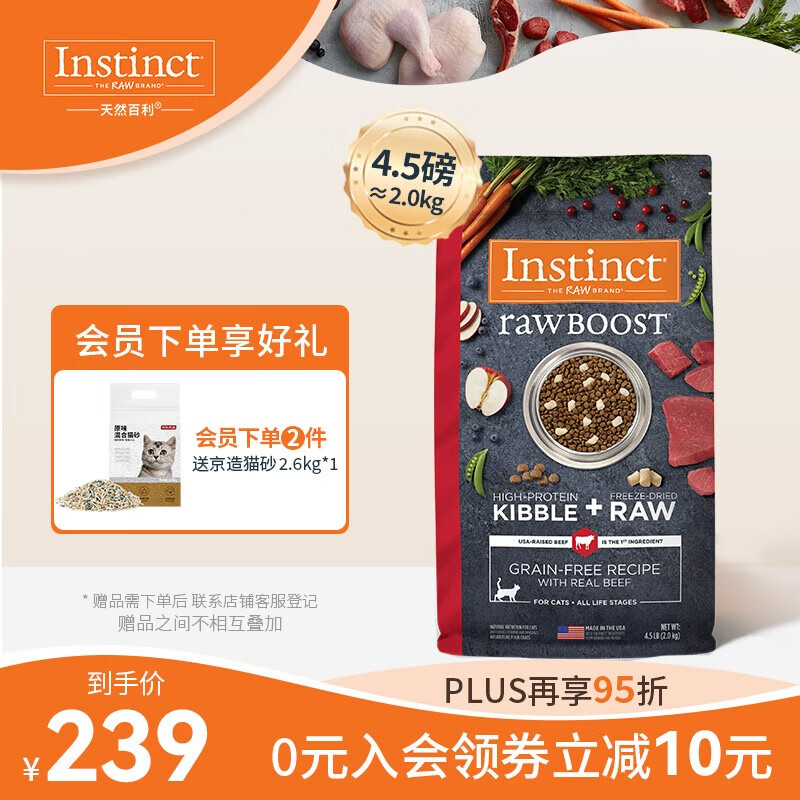 百利 天然百利冻干双拼猫粮牛肉配方全阶段4.5磅 164元（需用券）