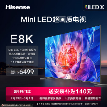 Hisense 海信 电视 65英寸 ULED X Mini LED 4K 144H 65E8K ￥4979
