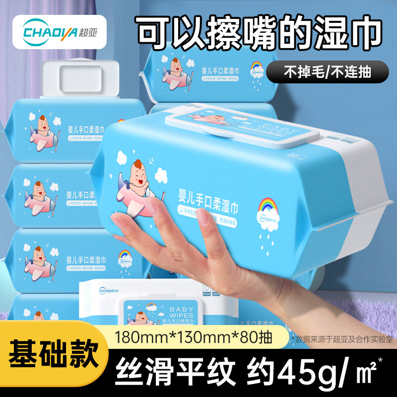 移动端：超亚医药 超亚婴儿湿巾手口屁专用新生儿宝宝婴幼儿童湿纸巾家庭