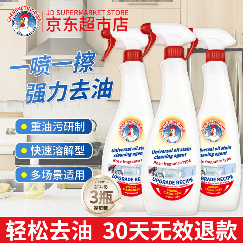 CHENGYEDINGDING 大公鸡油污净厨房去重油污清洁剂洗油烟机多功能鸡头去污管家3瓶 23.9元 - 86线报