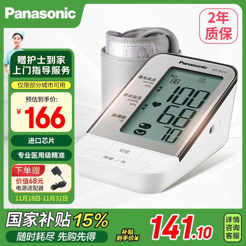 Panasonic 松下 电子血压计血压仪EW—BU12 ￥141.1