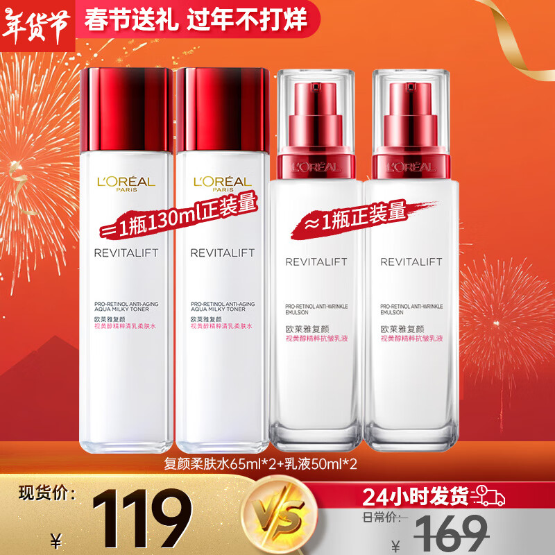 移动端、京东百亿补贴：L'OREAL PARIS 欧莱雅（LOREAL） 套装女士水乳护肤品复