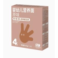 88VIP：FangGuang 方广 婴儿面条 原味 161g 9.8元（需买13件，共29.41元，拍下立减