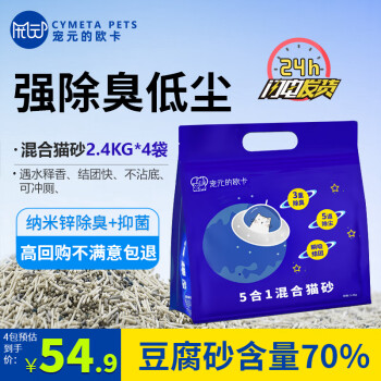 宠元宝贝 豆腐猫砂混合5合1 2.4kg*1袋