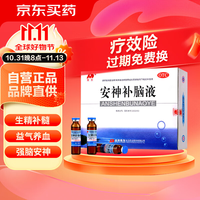 移动端、京东百亿补贴：JLAD 吉林敖东 敖东 安神补脑液10ml*40支 55元