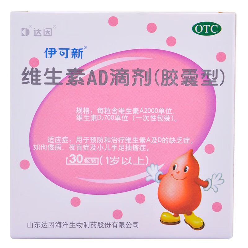 值选：伊可新 维生素AD滴剂 360粒 折0.34元/粒！ 123元（需用券）