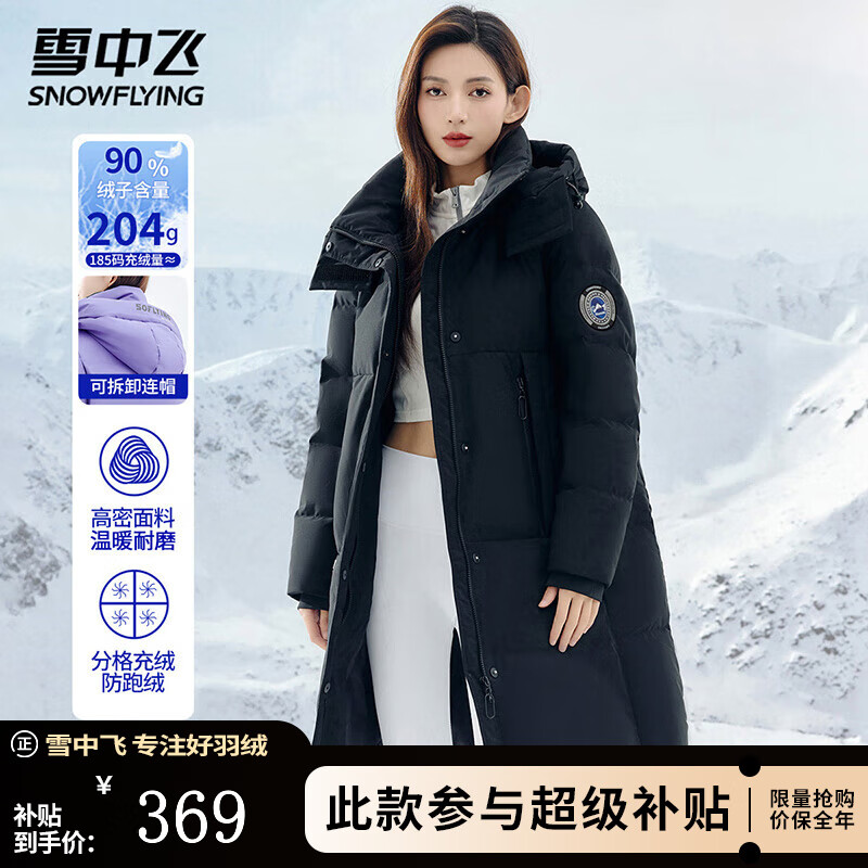 雪中飞 90绒高204g过膝工装羽绒服+可拆卸连帽 男女款多色可选 ￥369