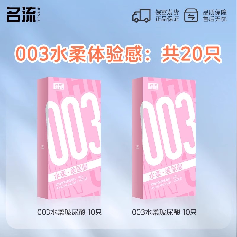 名流 安全套 致薄002 10只+加倍润滑10只 15.9元包邮