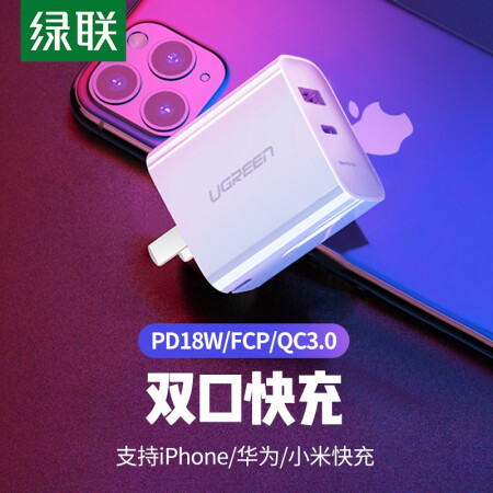 绿联 苹果PD充电器套装18W通用iPhone11Pro/Xs/XR 26.91元