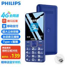 移动端：PHILIPS 飞利浦 E6105 宝石蓝 移动支付 全网通4G联通电信 老年人手机