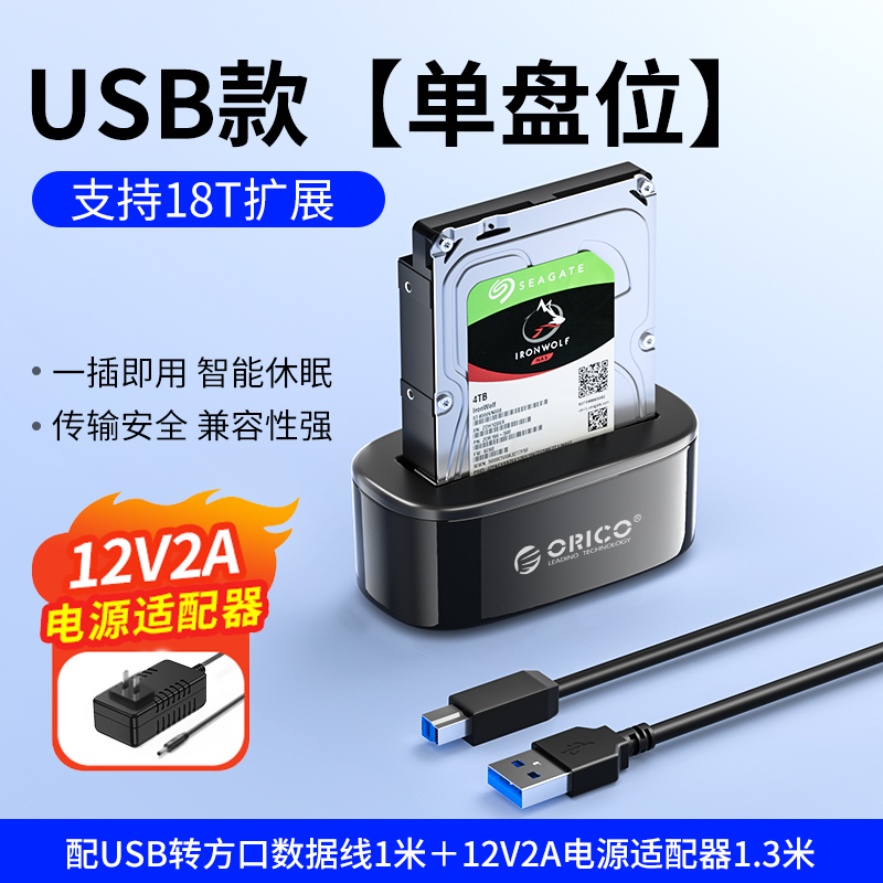 ORICO 奥睿科 3.5英寸 SATA硬盘底座 USB 3.0 Type-B 6218US3 69元