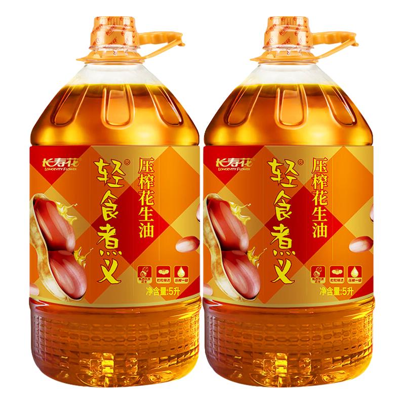 长寿花 压榨一级花生油 物理压榨食用油 5L*2桶 169.8元（需用券）