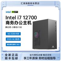 COLORFUL 七彩虹 i7 12700/i5 13400核显办公主机商务家用台式电脑diy组装机 ￥909.31