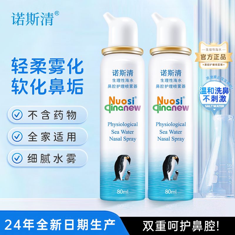 Nasal Cleaner 诺斯清 儿童鼻炎海水鼻腔喷雾鼻眼清洗液 5盒80ml 83.79元