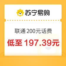 中国联通 200元话费充值 24小时内到账 197.39元