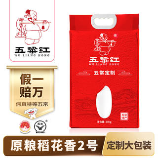 五粱红 五常定制 大米 10kg 151元 - 86线报 五粱红 五常定制 大米 10kg 151元 - 86线报