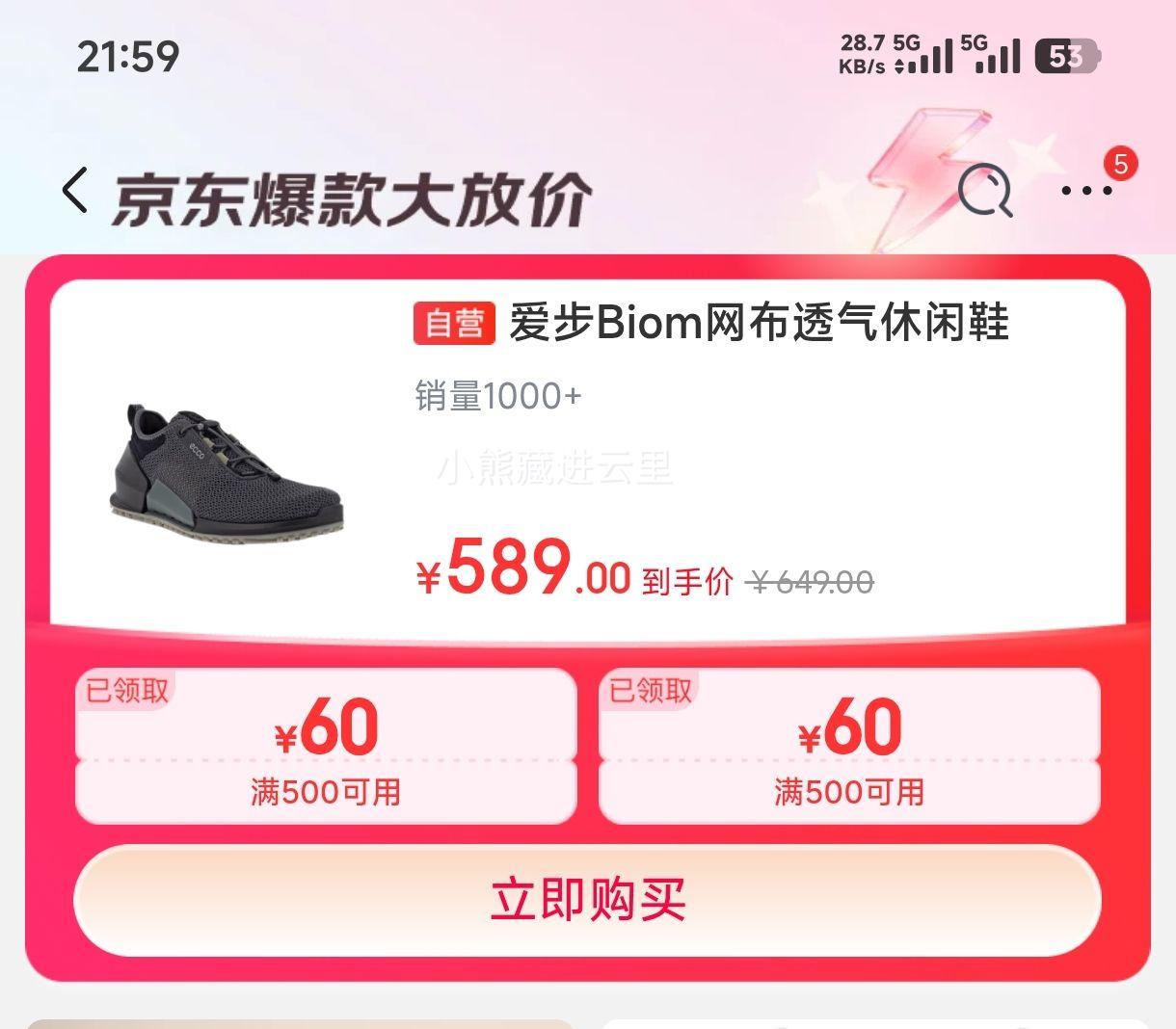 爱步 ECCO Biom 2.0男鞋 健步系列 黑色 589元 - 线报酷