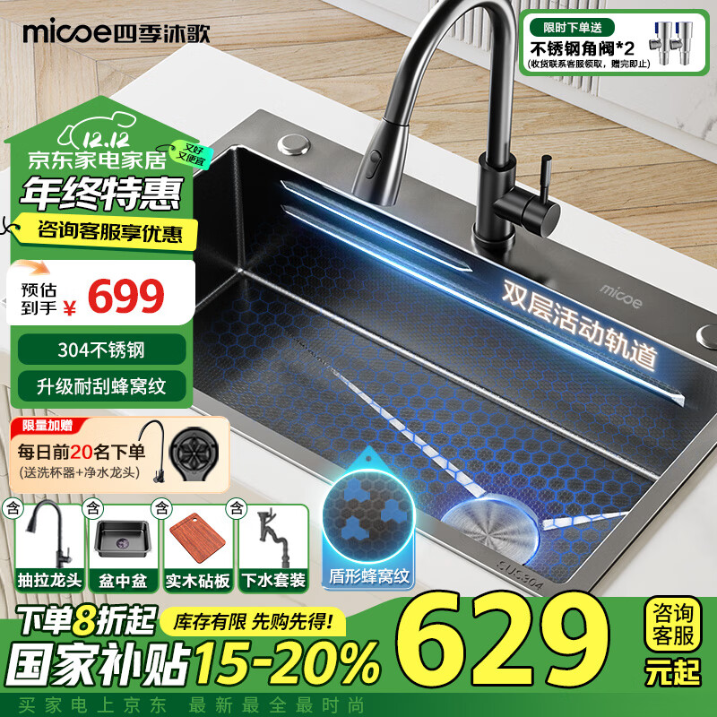 micoe 四季沐歌 M-B1026(75) 厨房水槽 75*46cm 304不锈钢 ￥553.61