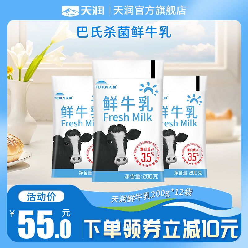 天润 巴氏鲜奶鲜牛乳200g*12袋 44.8元