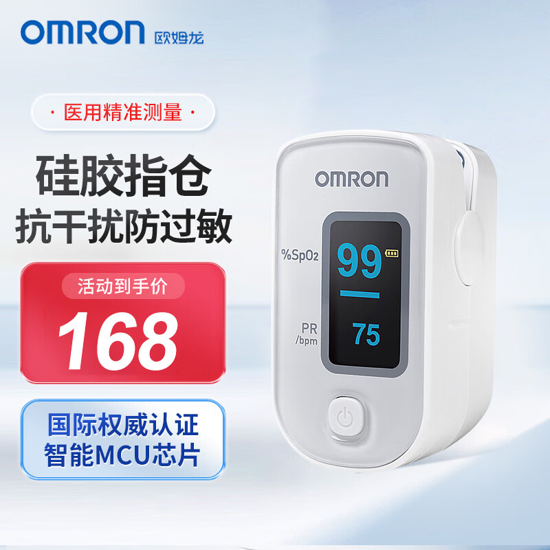 OMRON 欧姆龙 指夹式脉搏血氧仪HPO-100医用血氧饱和度检测家用脉搏检测仪监