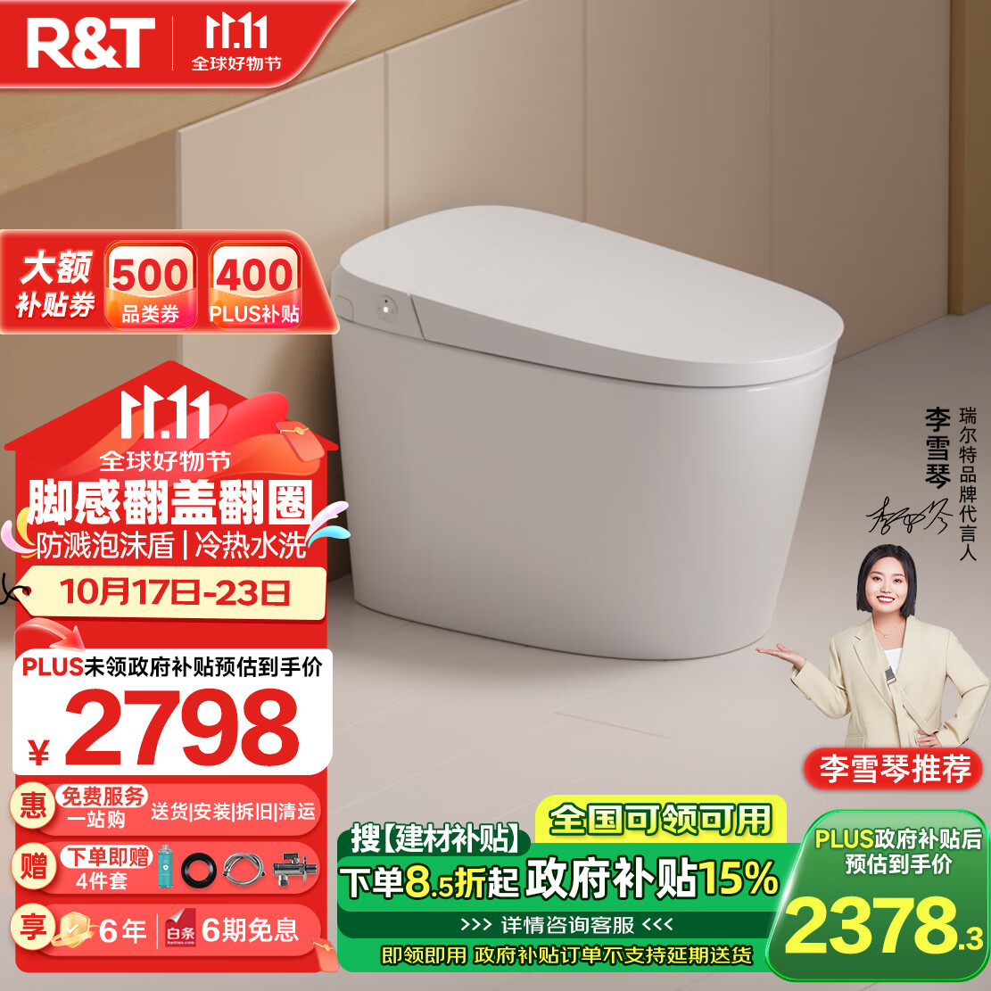 R&T 瑞尔特 UX6-305 智能马桶一体机 脚感冲水 内置泡沫盾 ￥1300