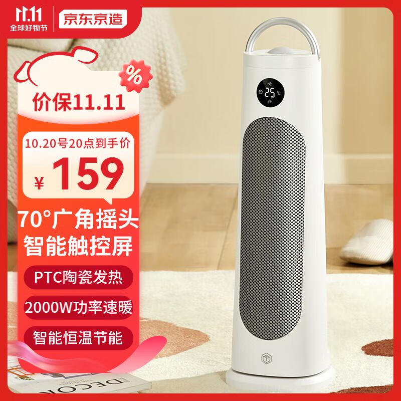 移动端、京东百亿补贴：京东京造 KPT-2000 5185L 暖风机 2000W 164元