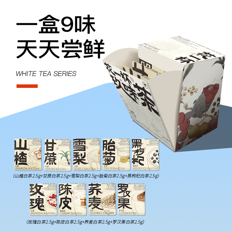 花一杯 玖味白茶甘蔗玫瑰胎菊白茶清润养生茶 19.9元（需用券）