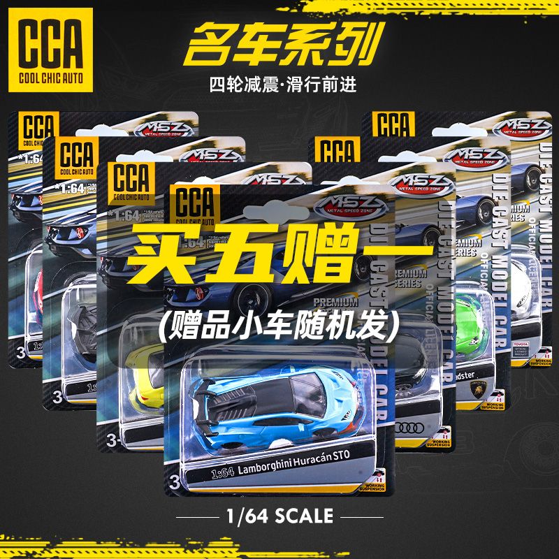 CAIPO 彩珀 CCA1:64兰博基尼仿真合金车模微缩模型摆件收藏男孩玩具小车 9.9元