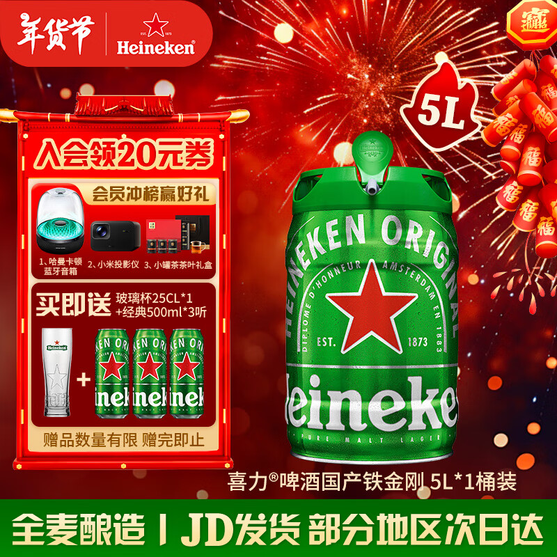 Heineken 喜力 经典啤酒 5L ￥78