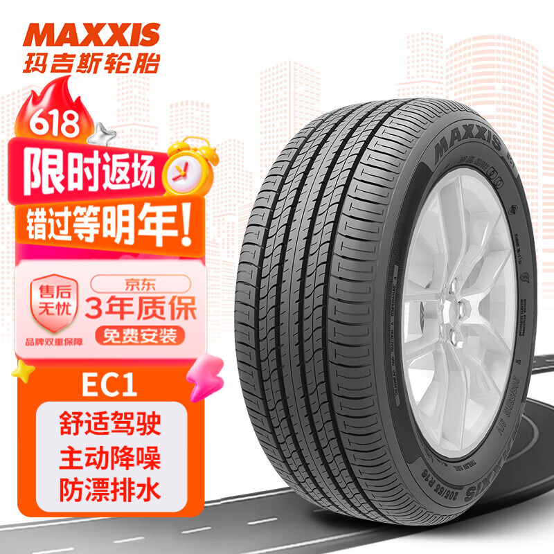 玛吉斯 轮胎/汽车轮胎215/65R16 98H EC1 SUV 133.71元